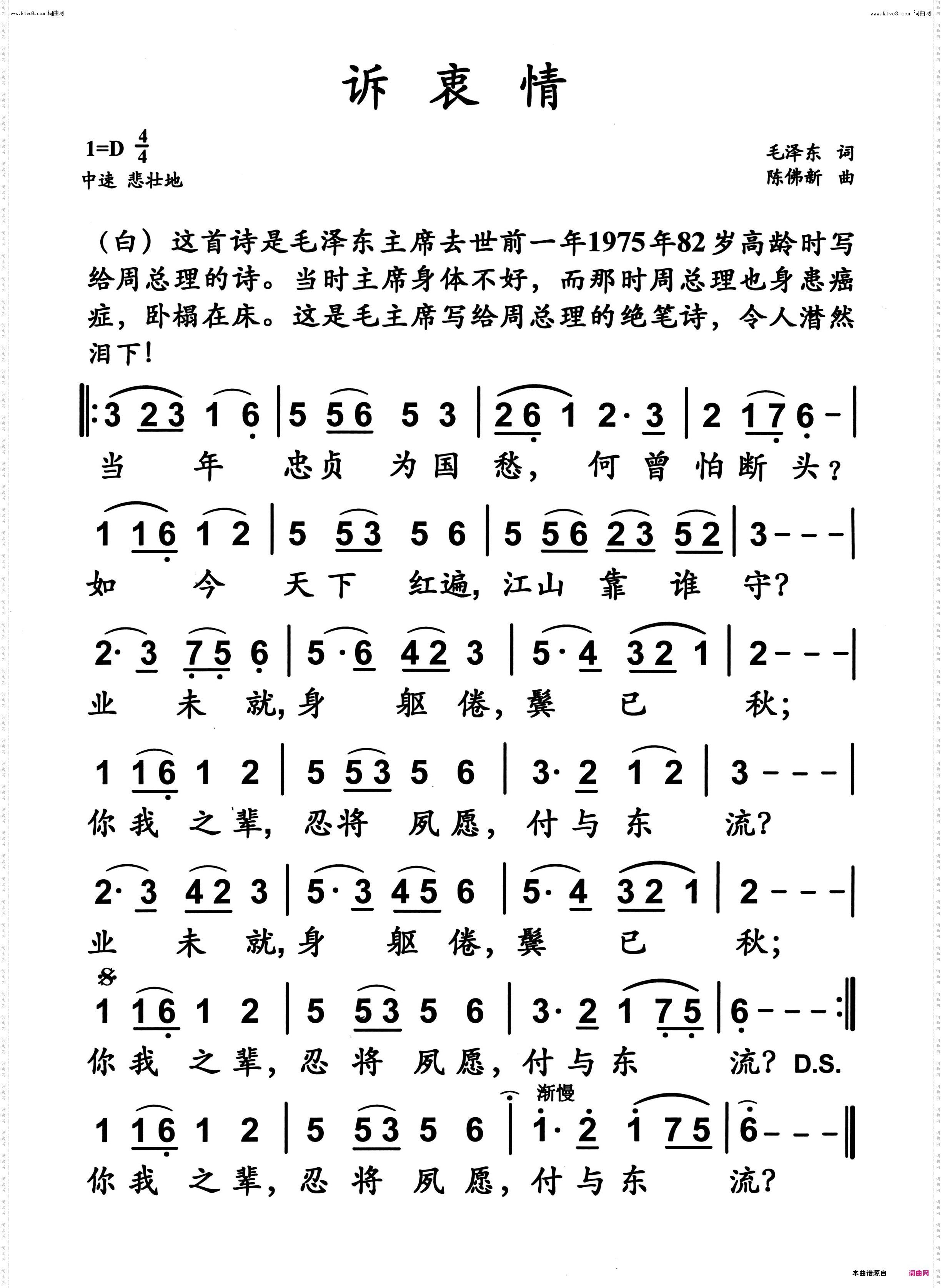 诉衷情
