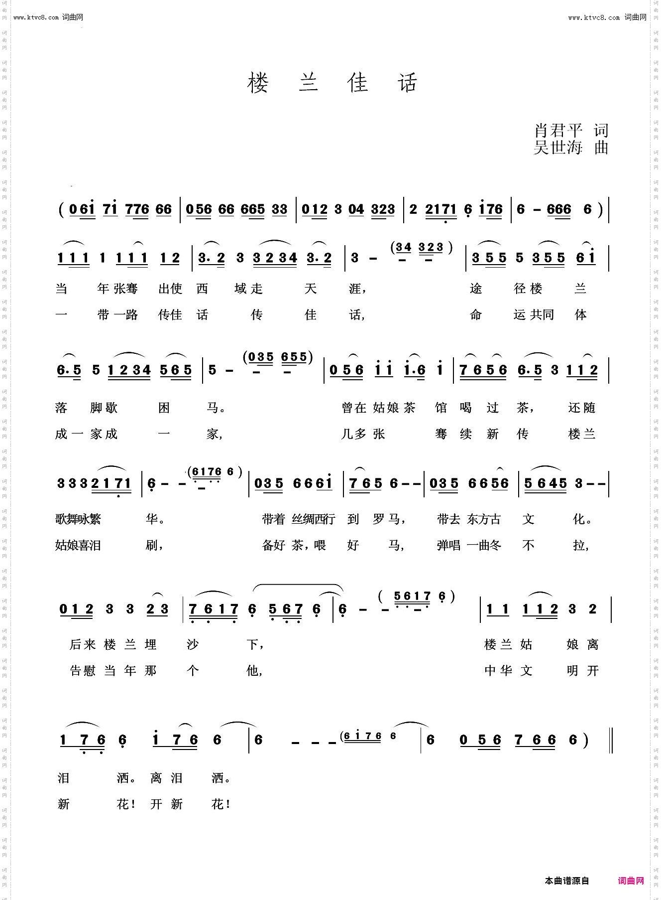楼兰佳话
