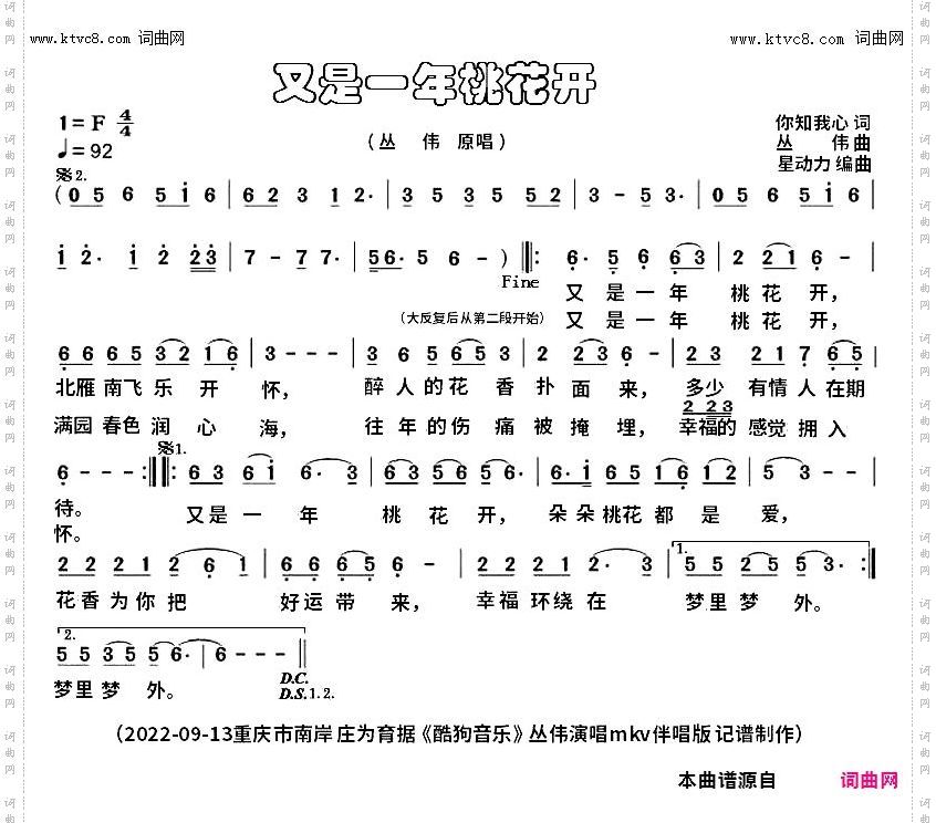 又是一年桃花开_mkv伴奏版