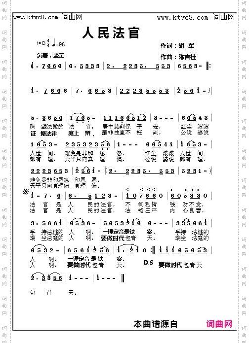 人民法官