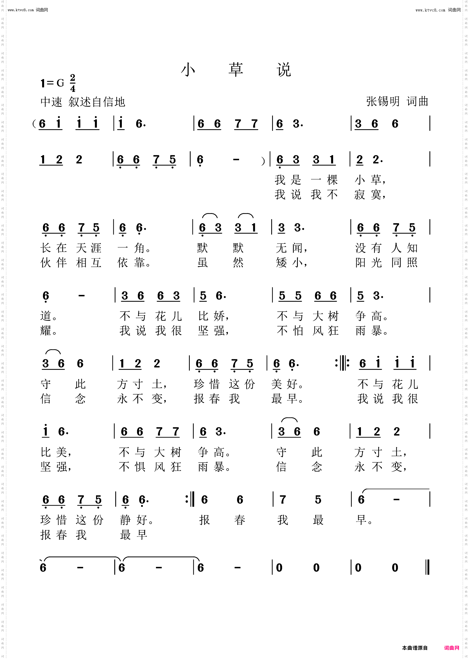小草说