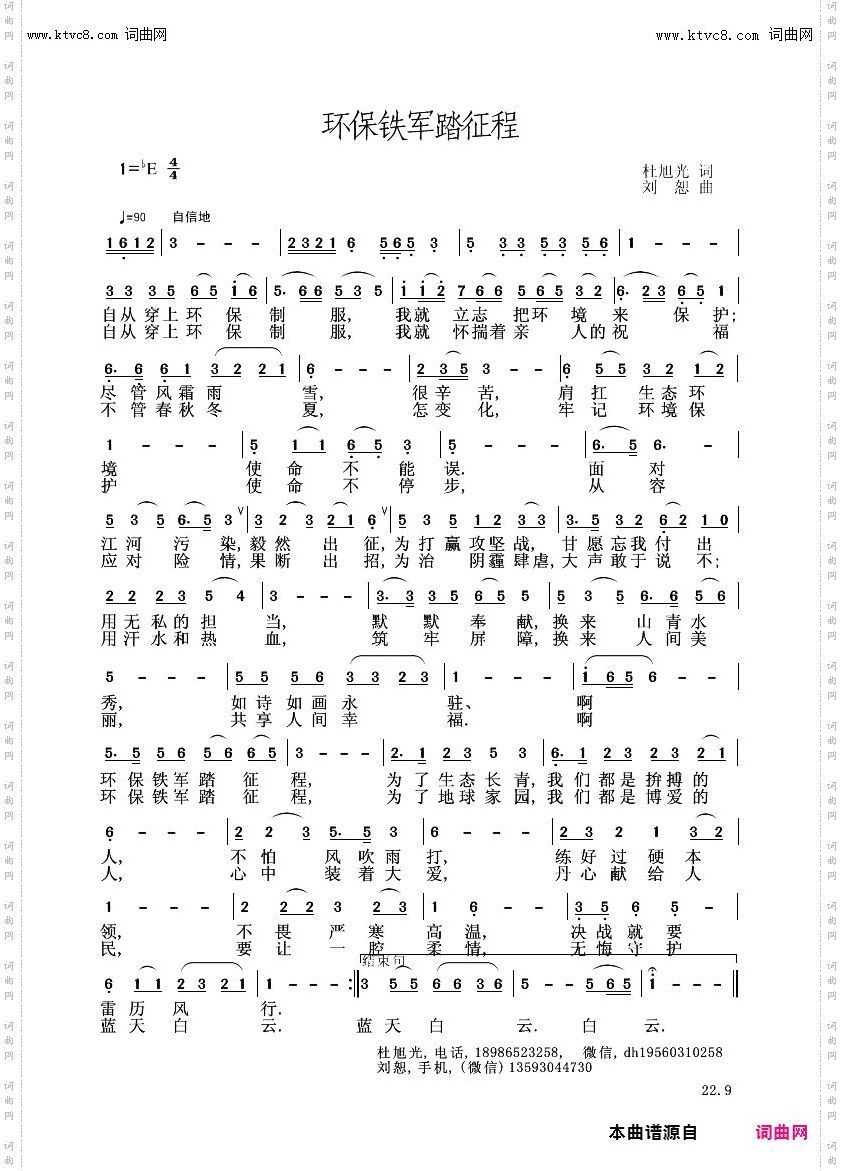 环保铁军踏征程