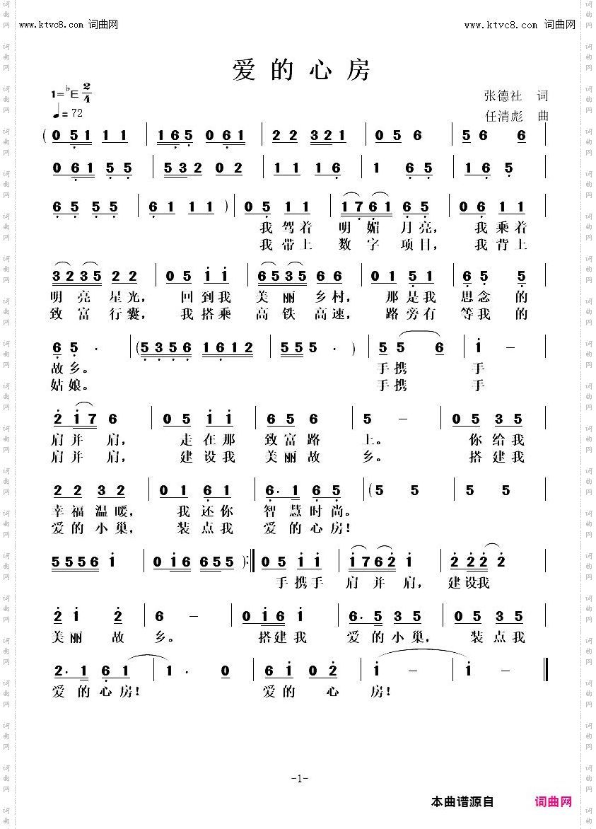 爱的心房