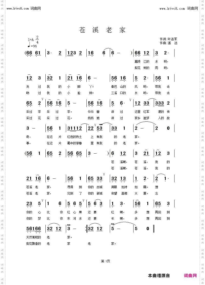 苍溪老家