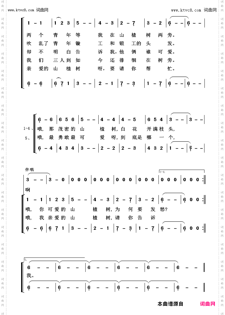 山楂树_前苏联歌曲