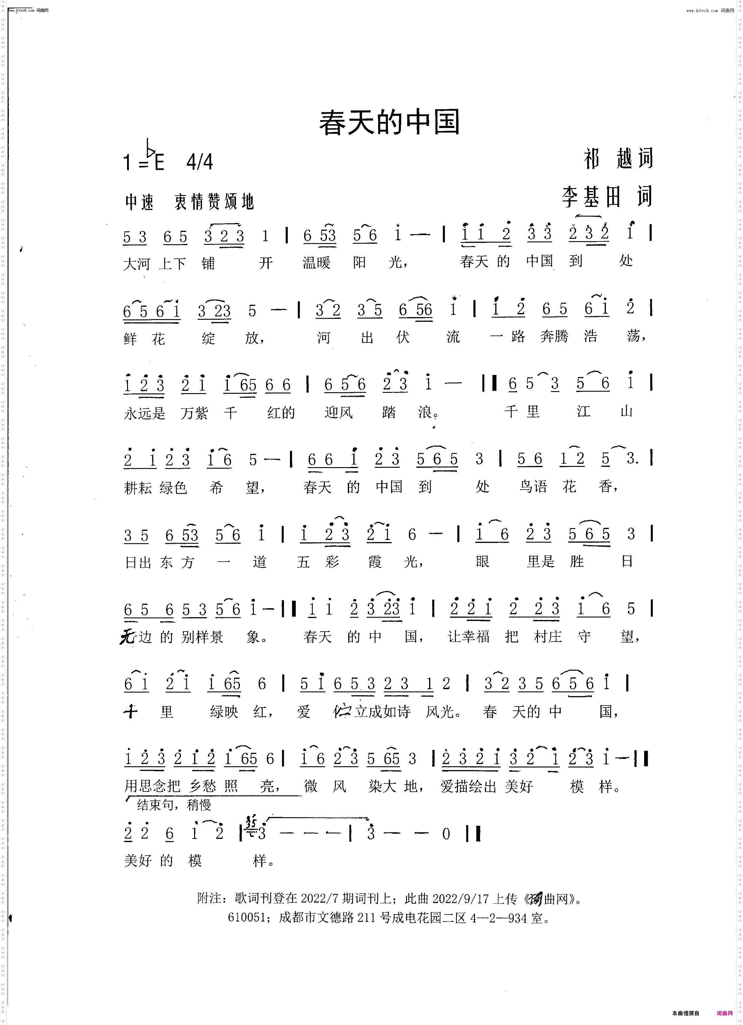 春天的中国