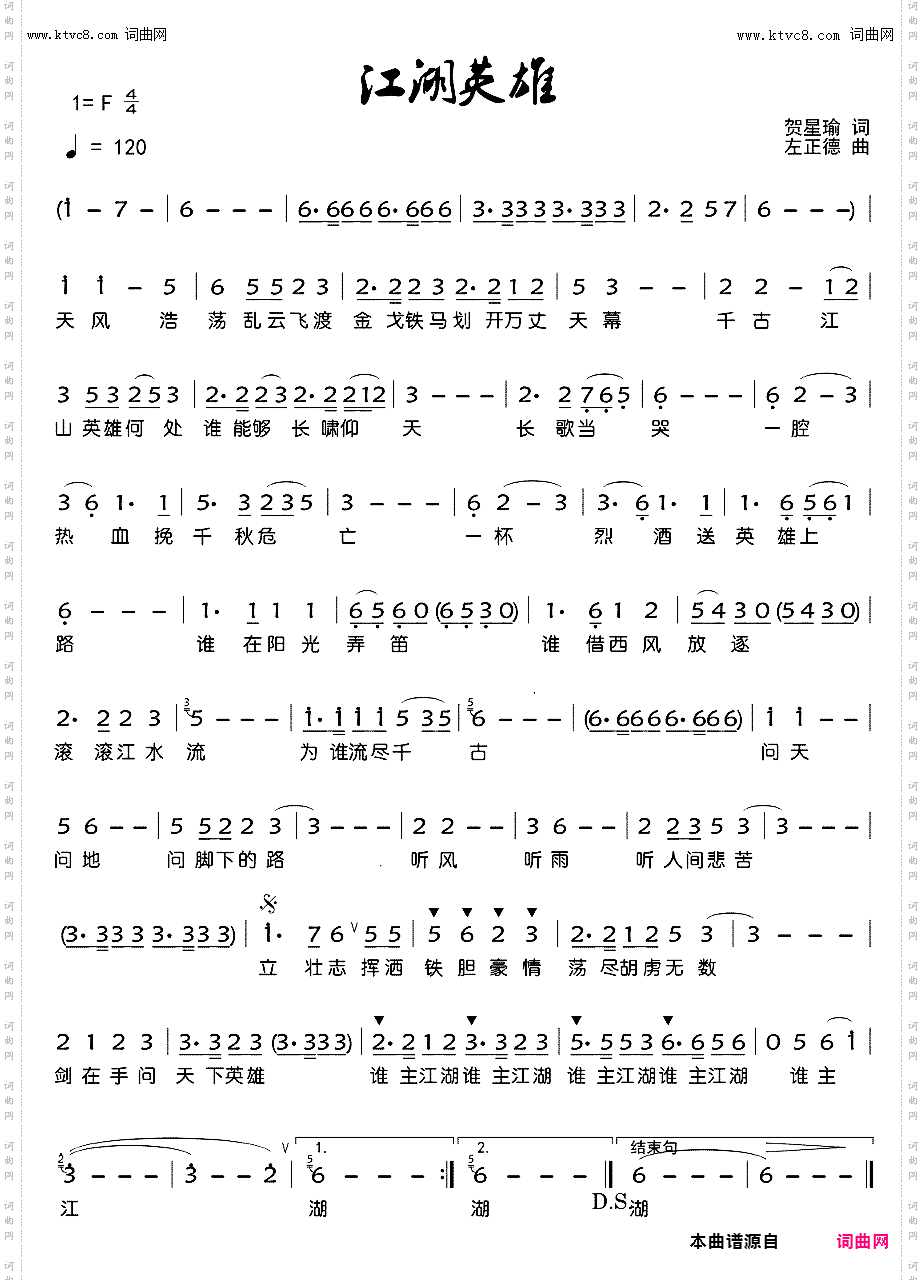 江湖英雄