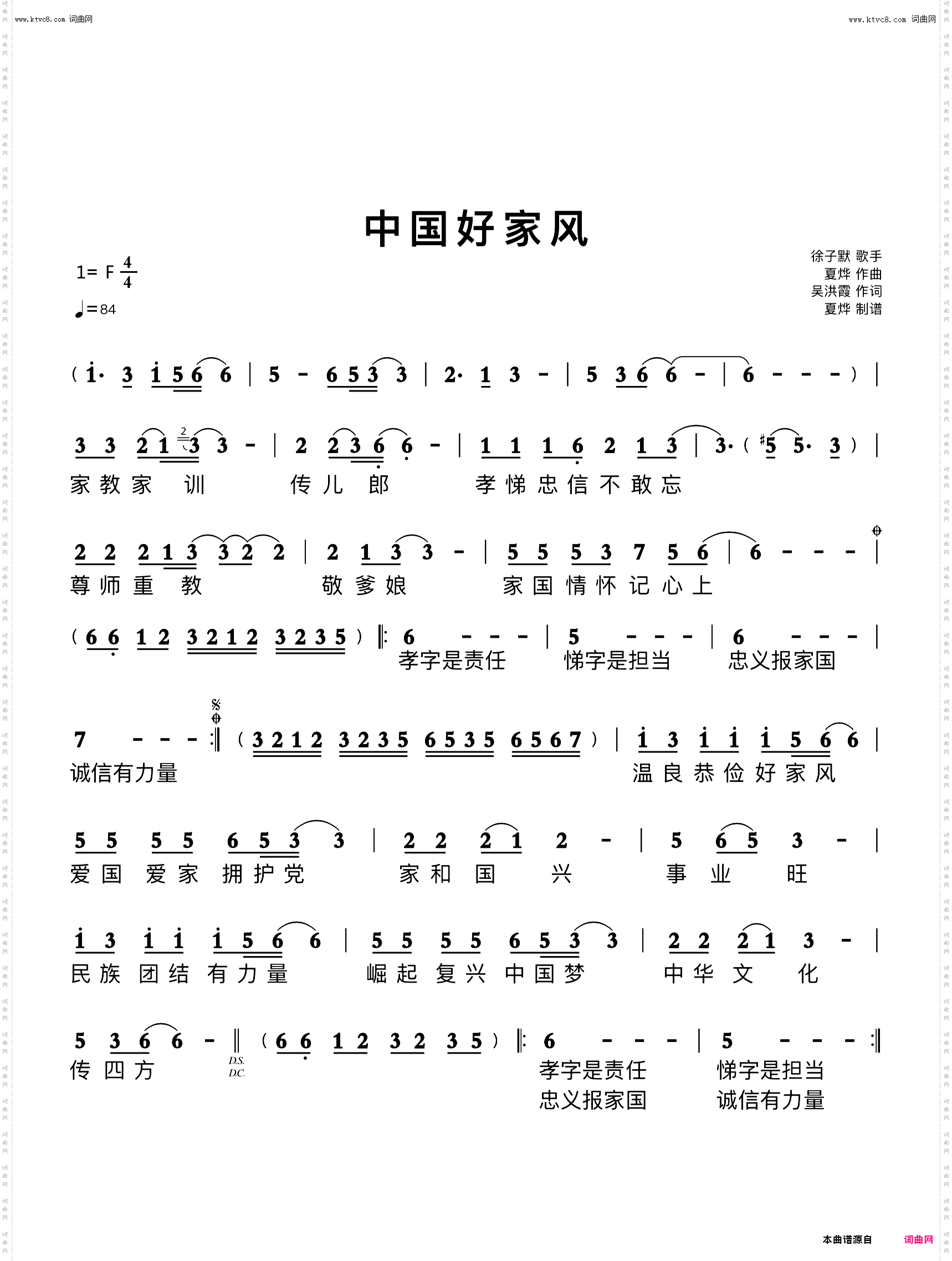 中国好家风
