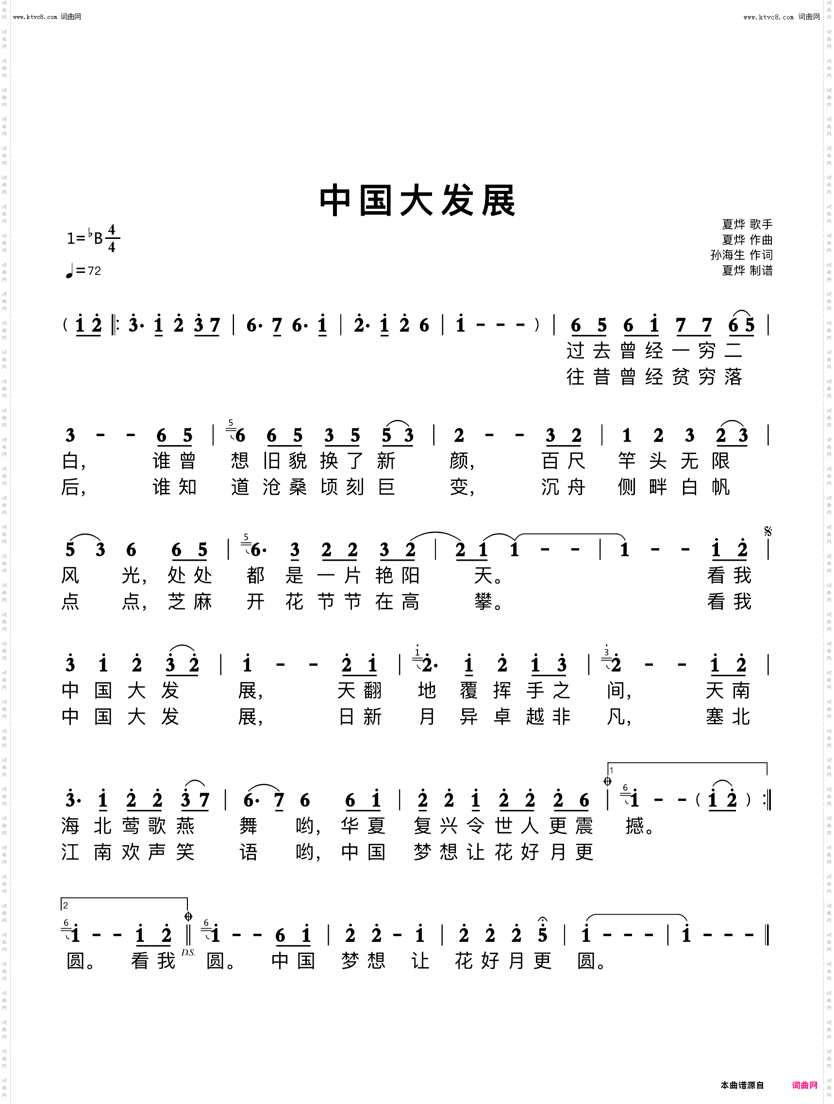 中国大发展