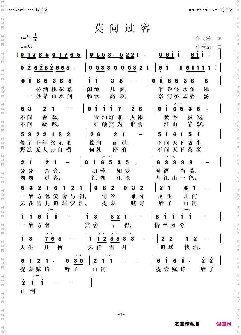 莫问过客