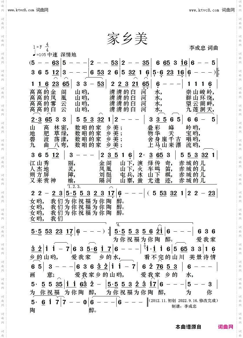 家乡美