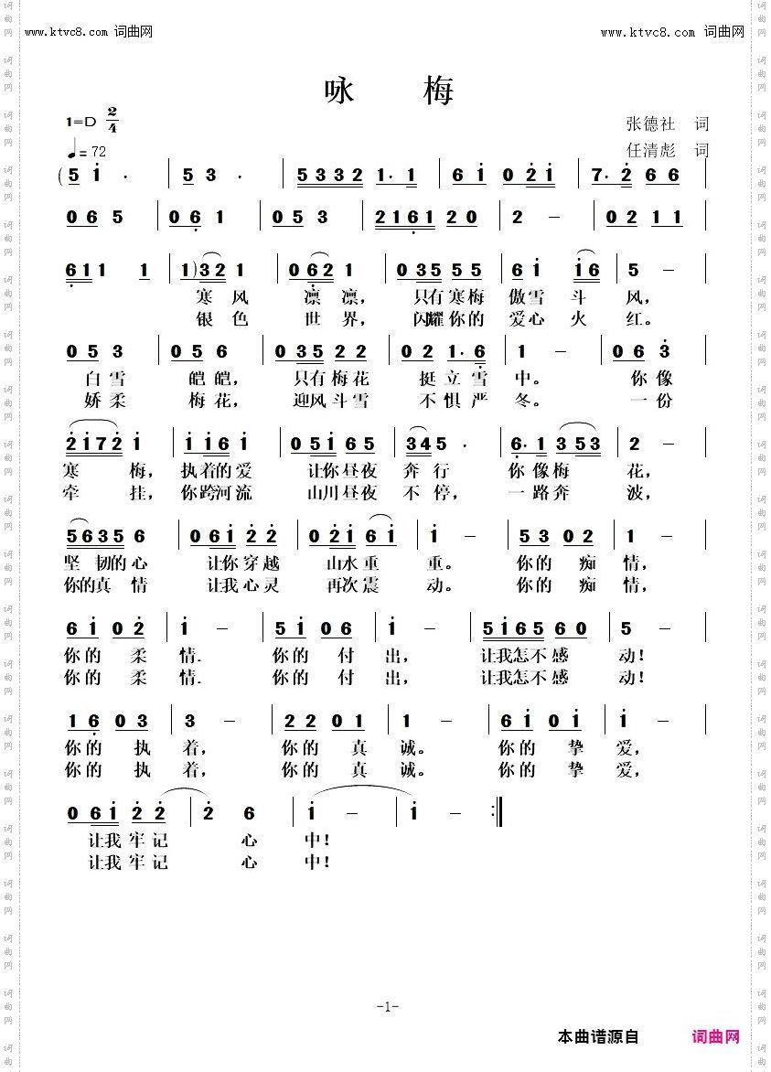 咏梅