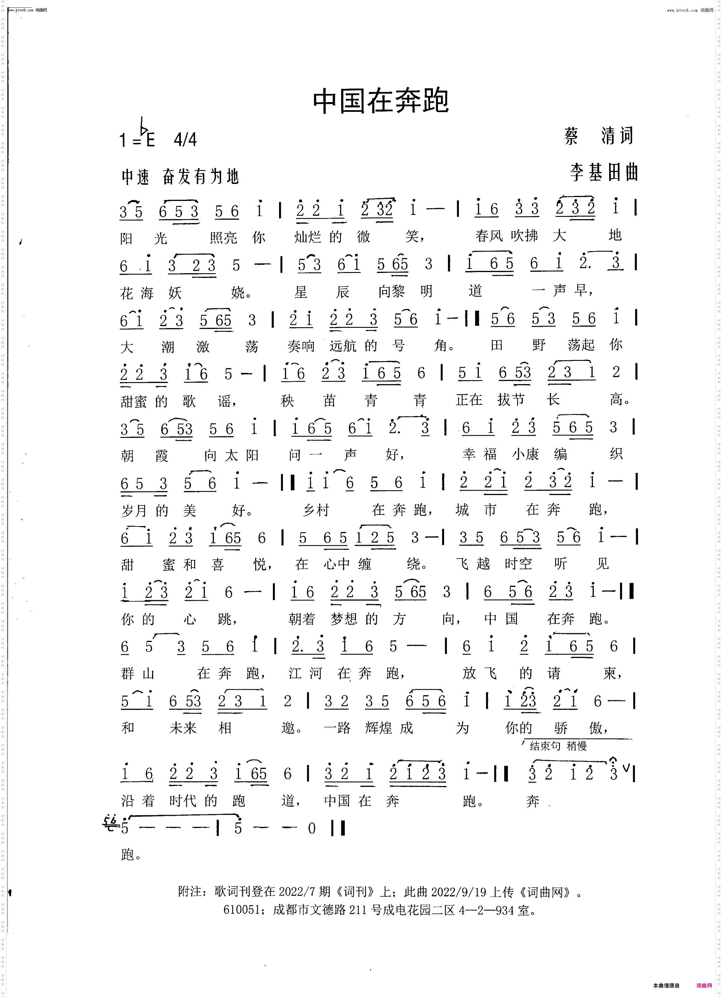 中国在奔跑