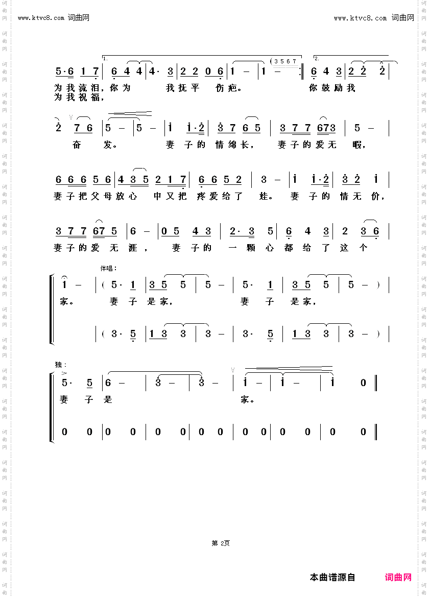 妻子是家
