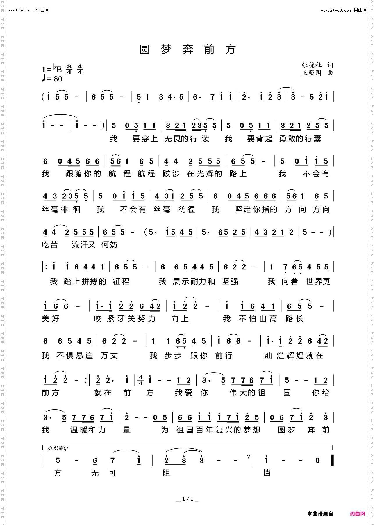 圆梦奔前方