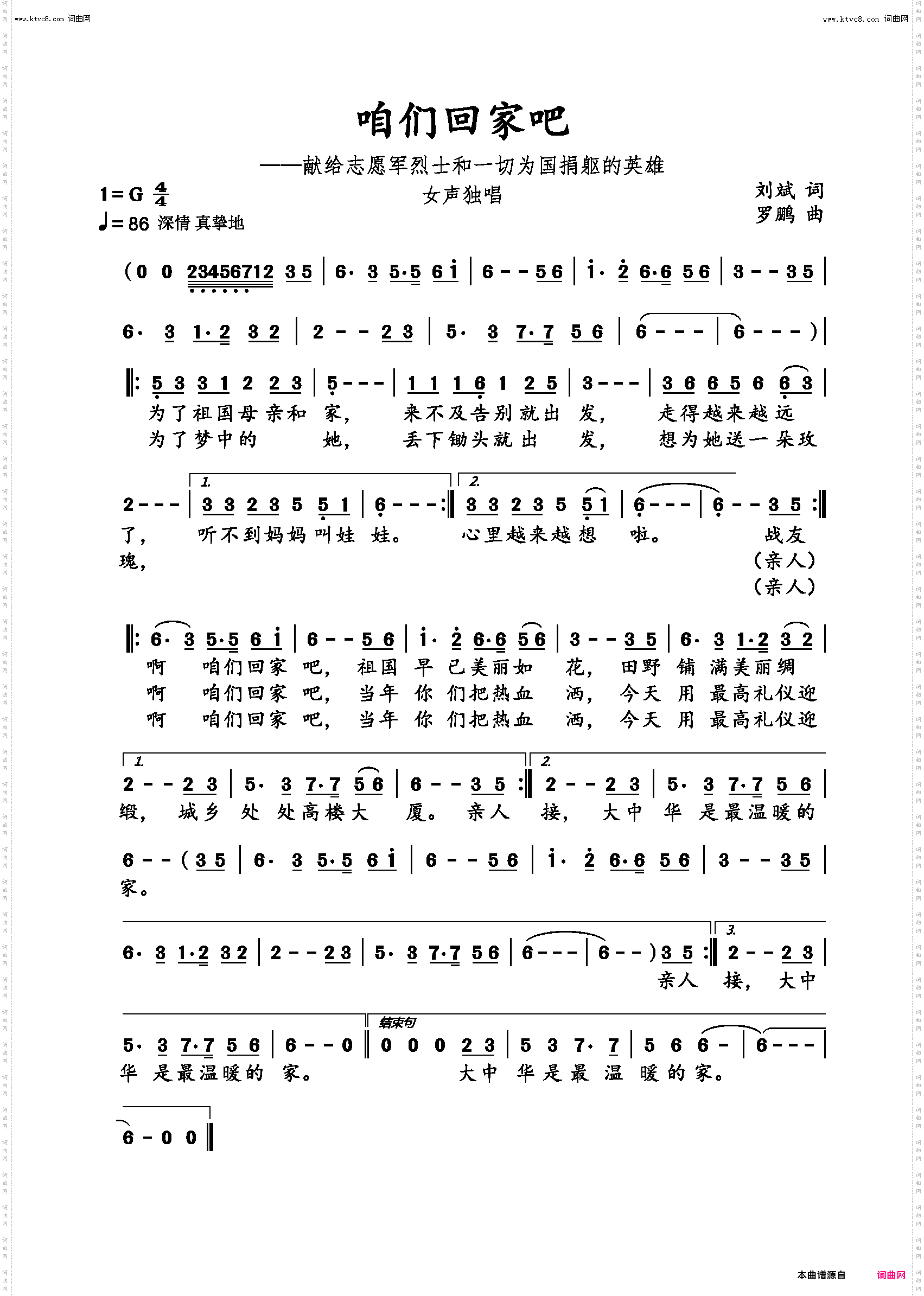 咱们回家吧_民族歌曲