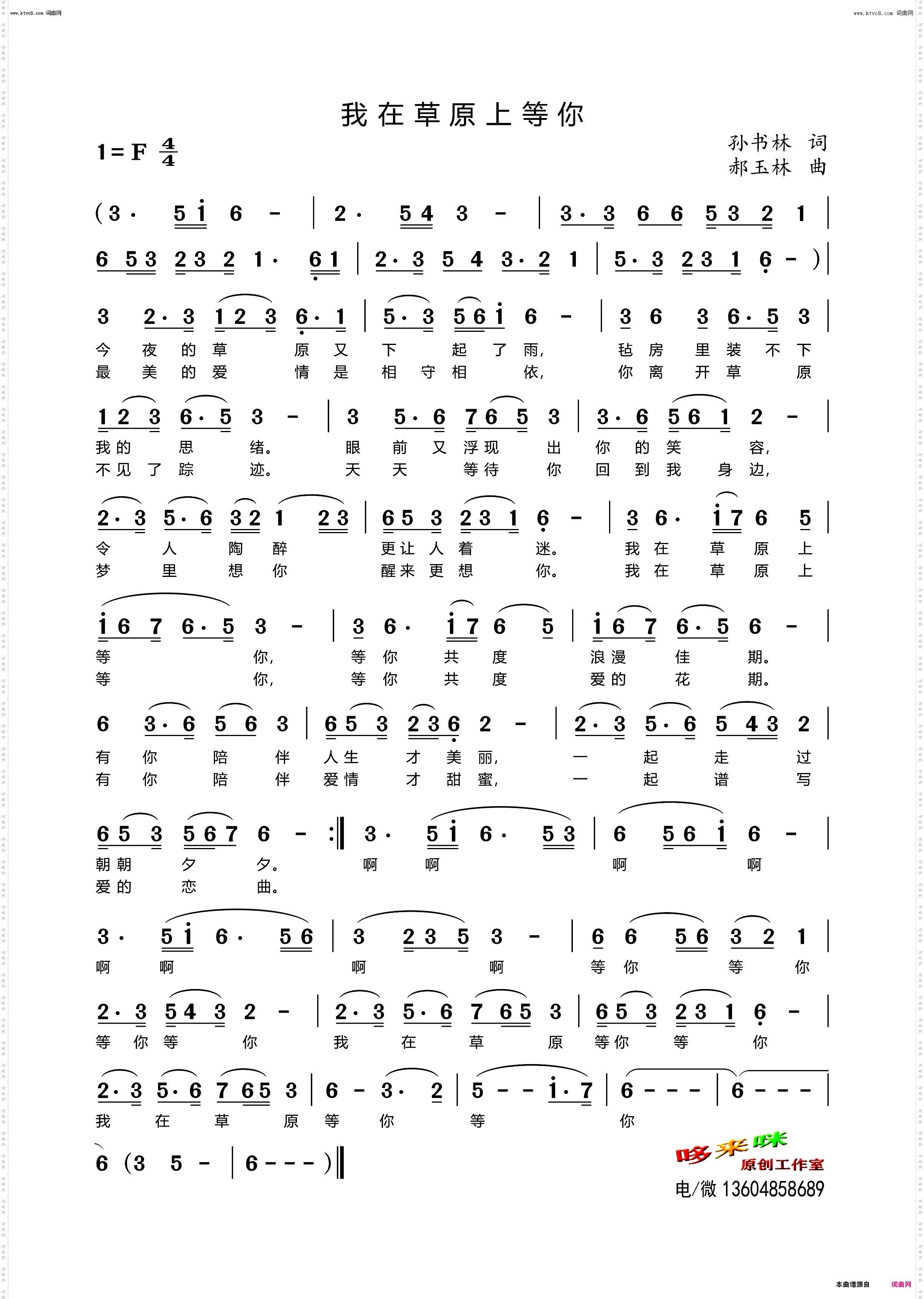 我在草原上等你