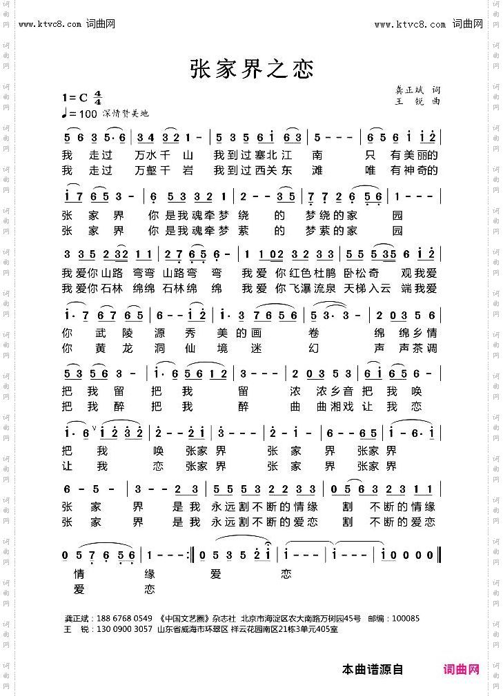 张家界之恋