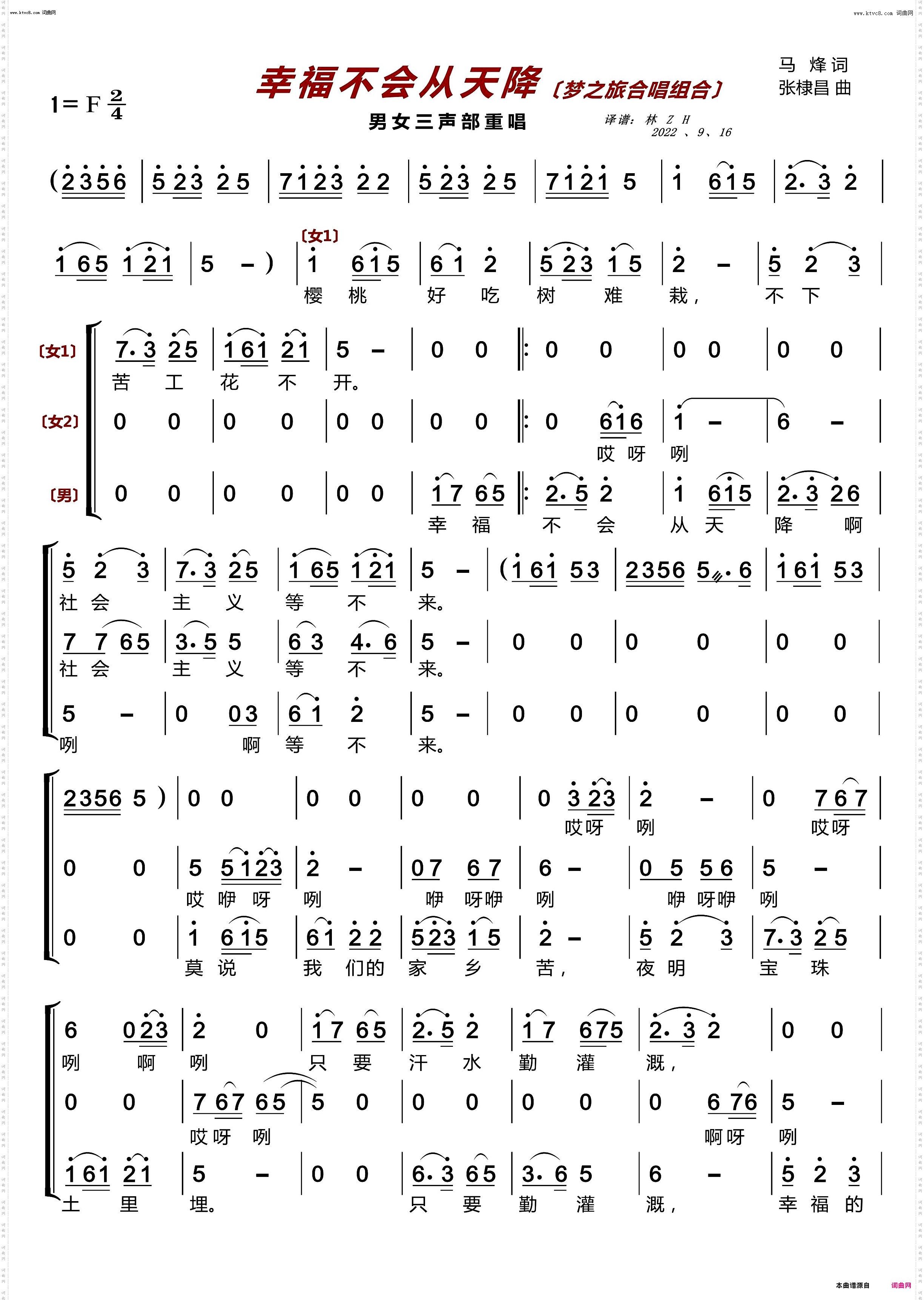 幸福不会从天降〔梦之旅合唱组合〕
