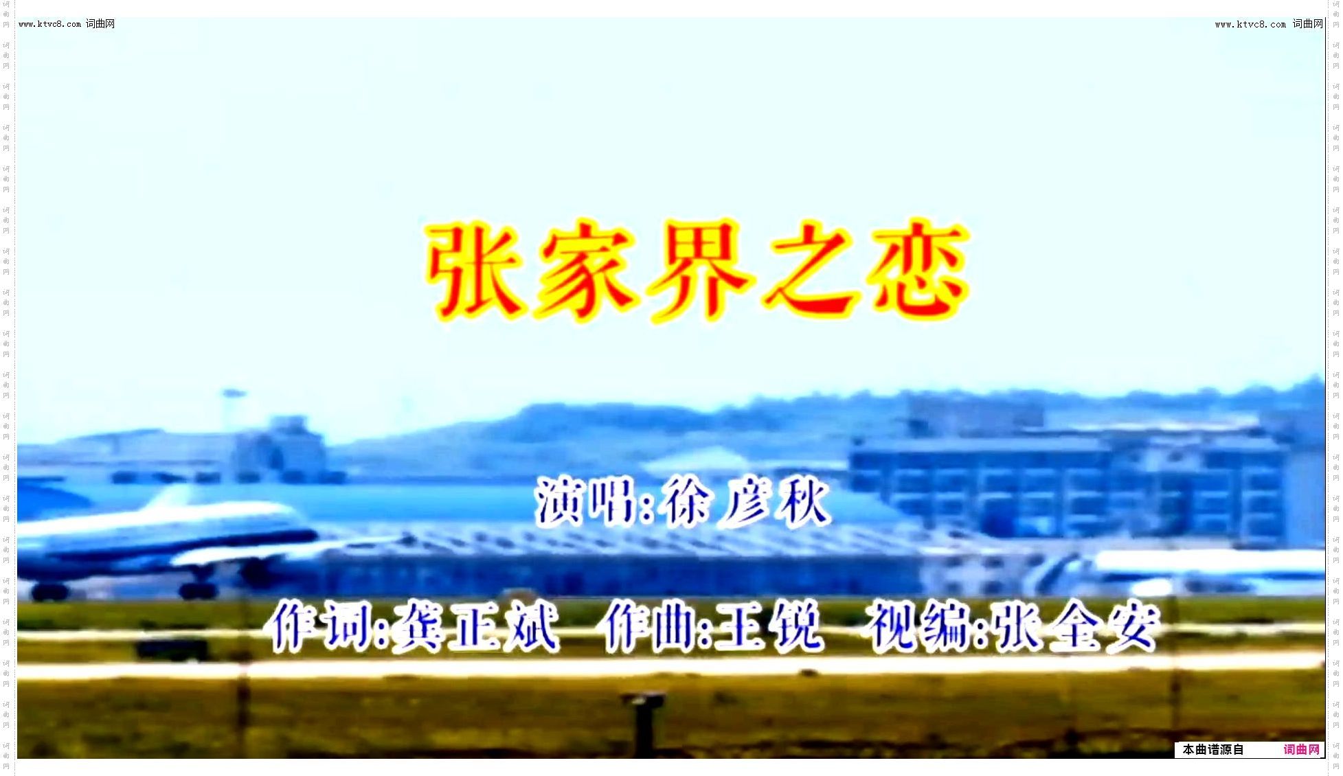 张家界之恋