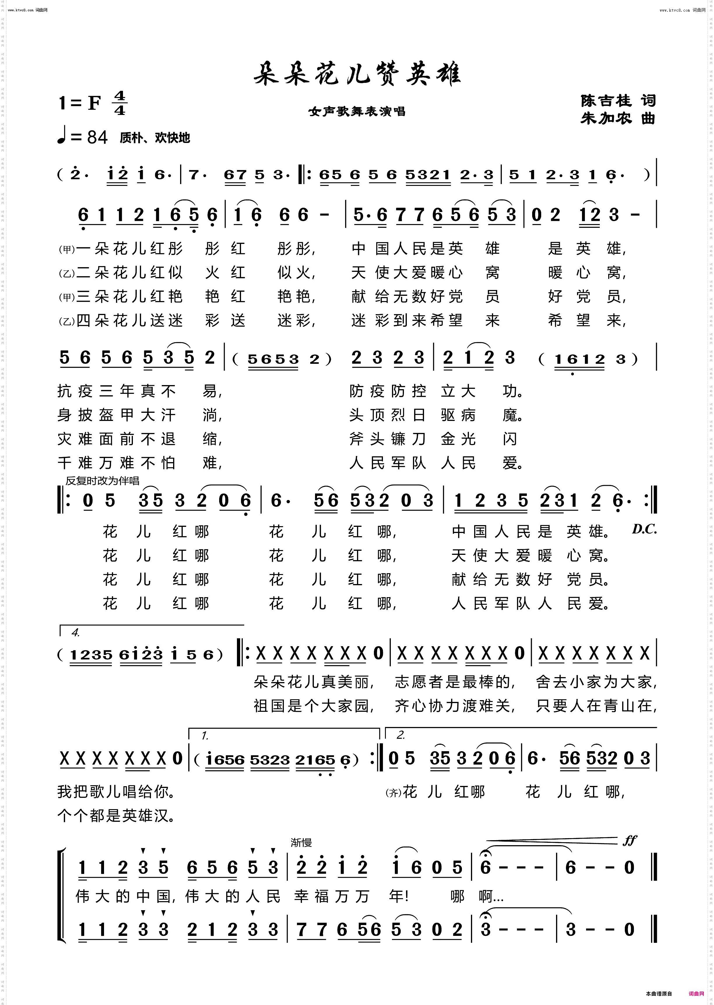朵朵花儿赞英雄