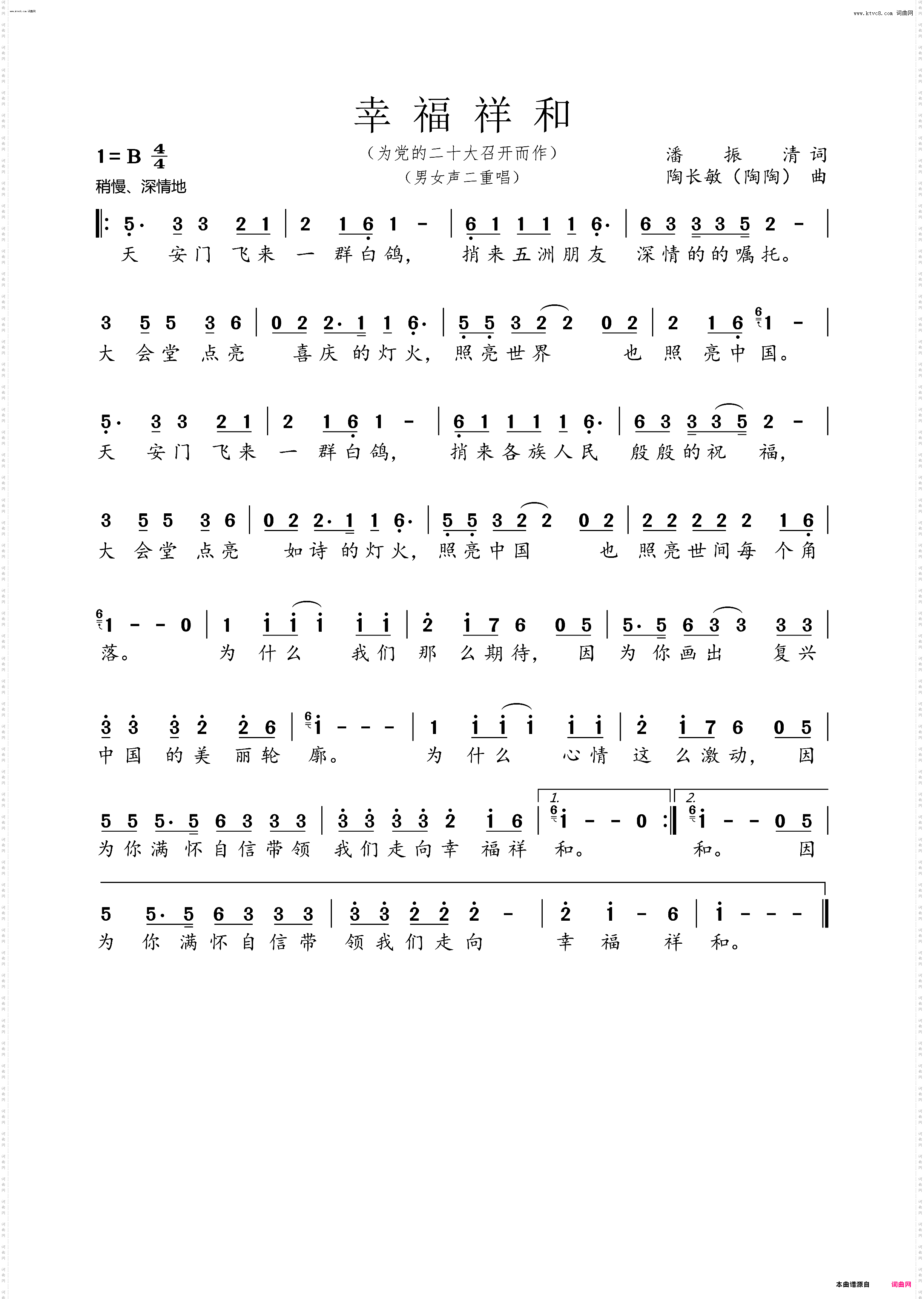 幸福祥和_为党的“二十大”召开而作