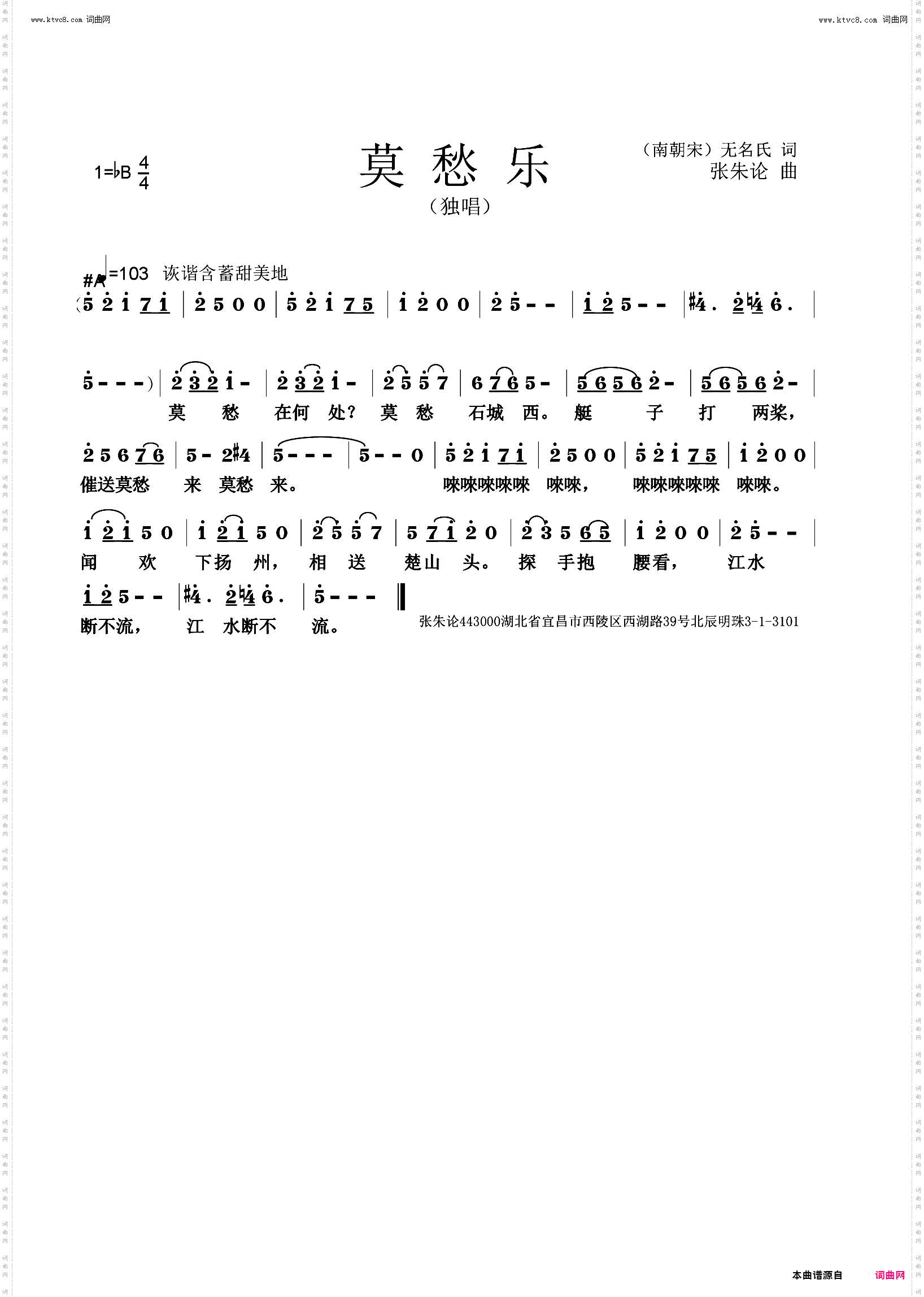 莫愁乐