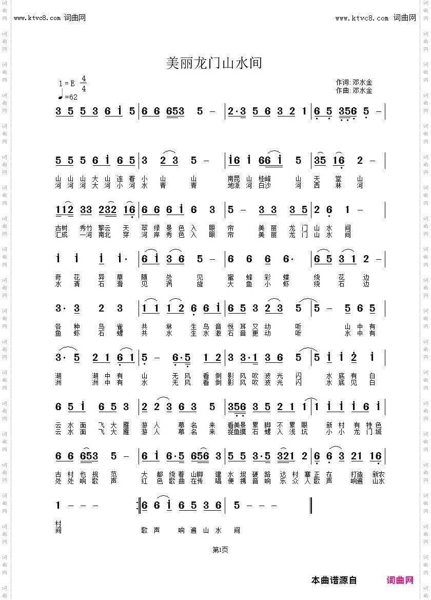 美丽龙门山水间