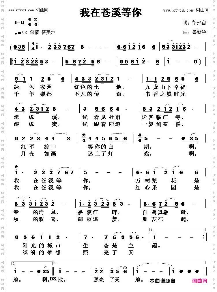 我在苍溪等你