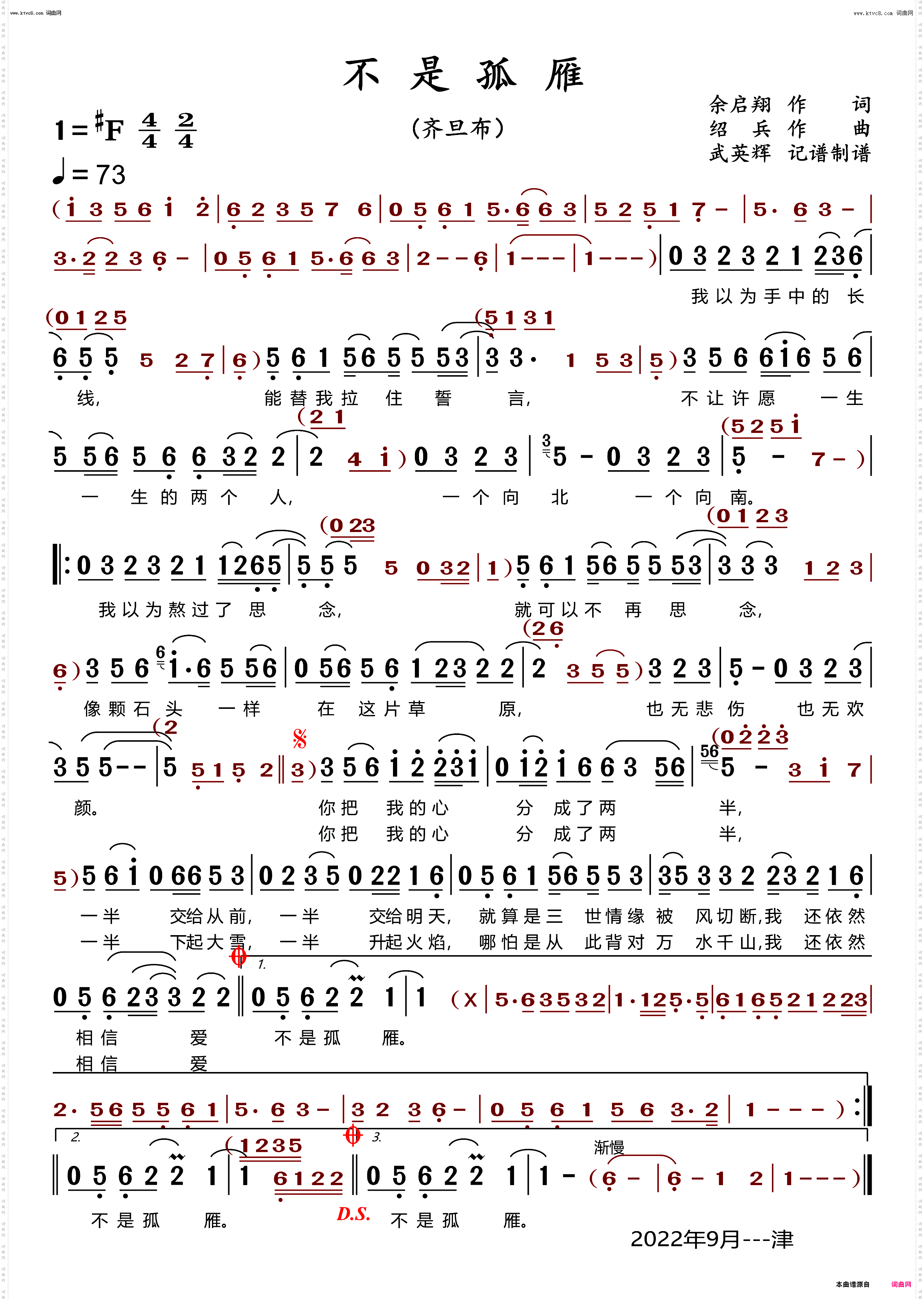 不是孤雁