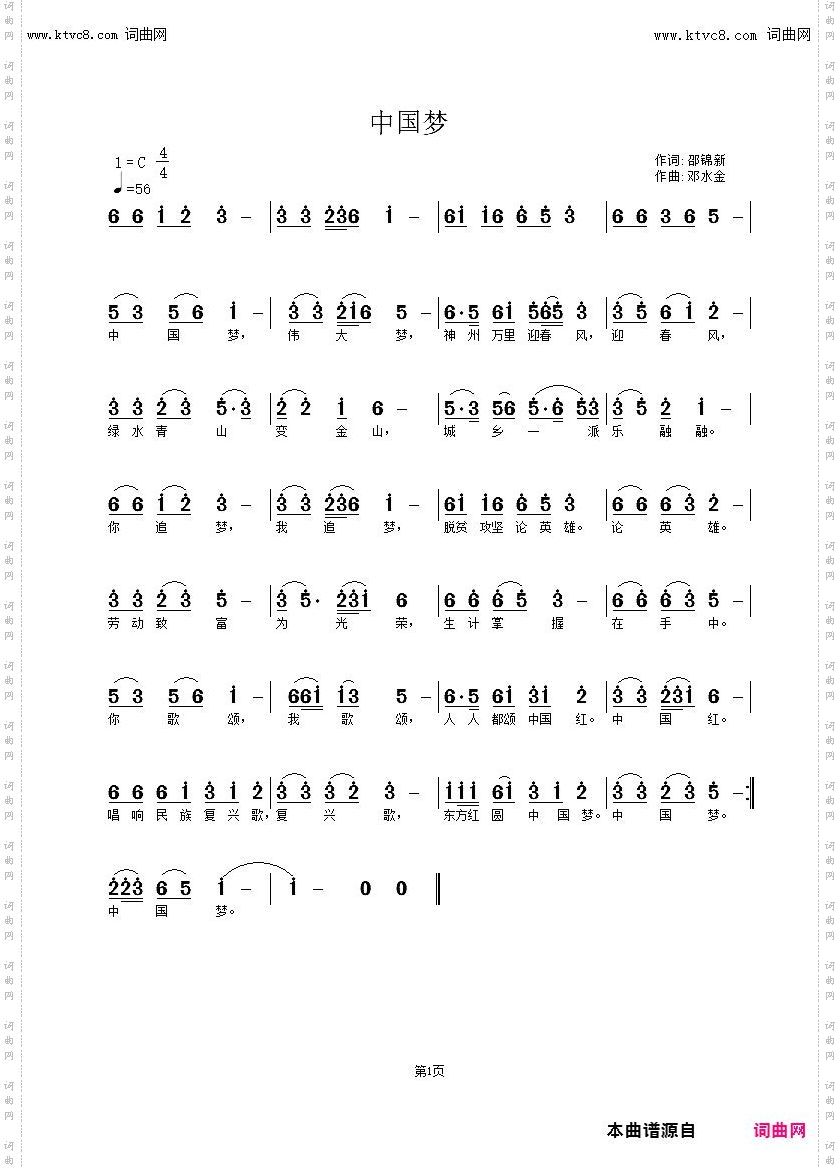 中国梦