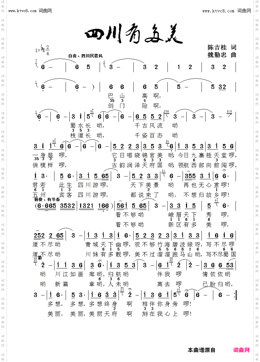 四川有多美