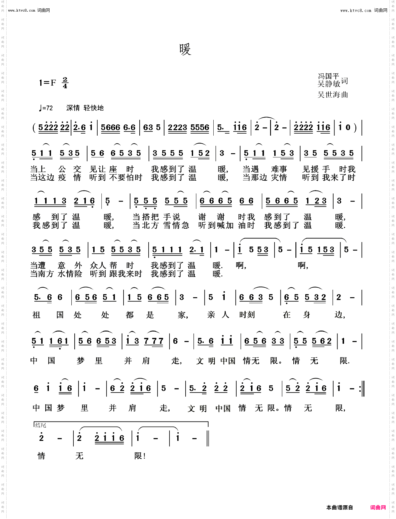 暖
