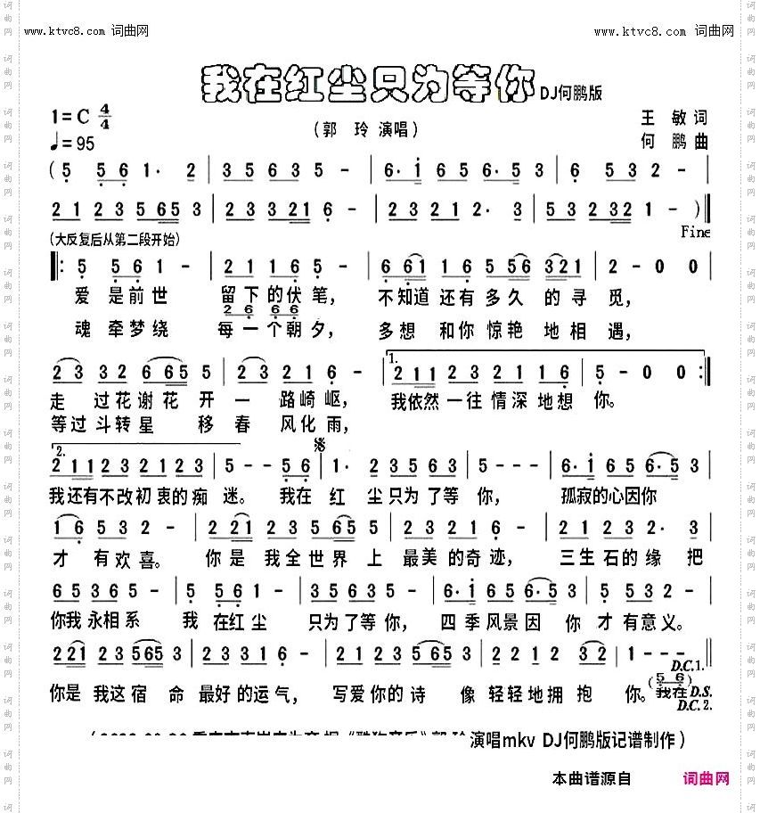 我在红尘只为等你_mkv DJ何鹏版