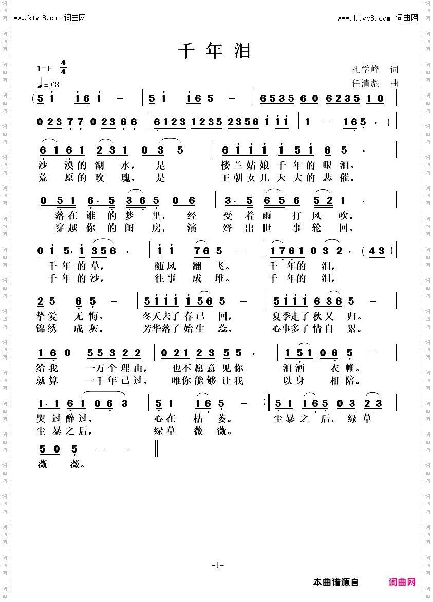 千年泪