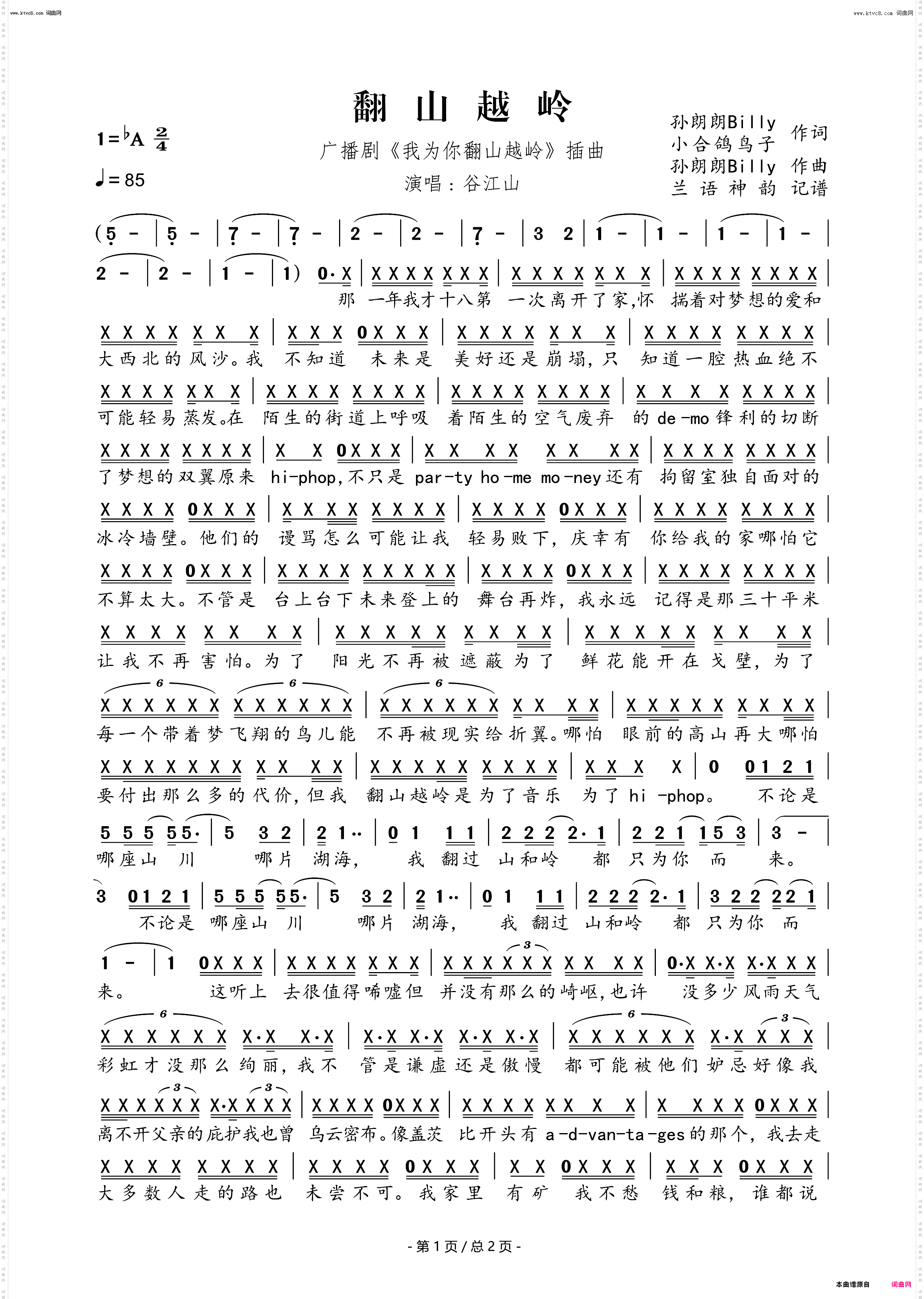 翻山越岭_广播剧《我为你翻山越岭》插曲