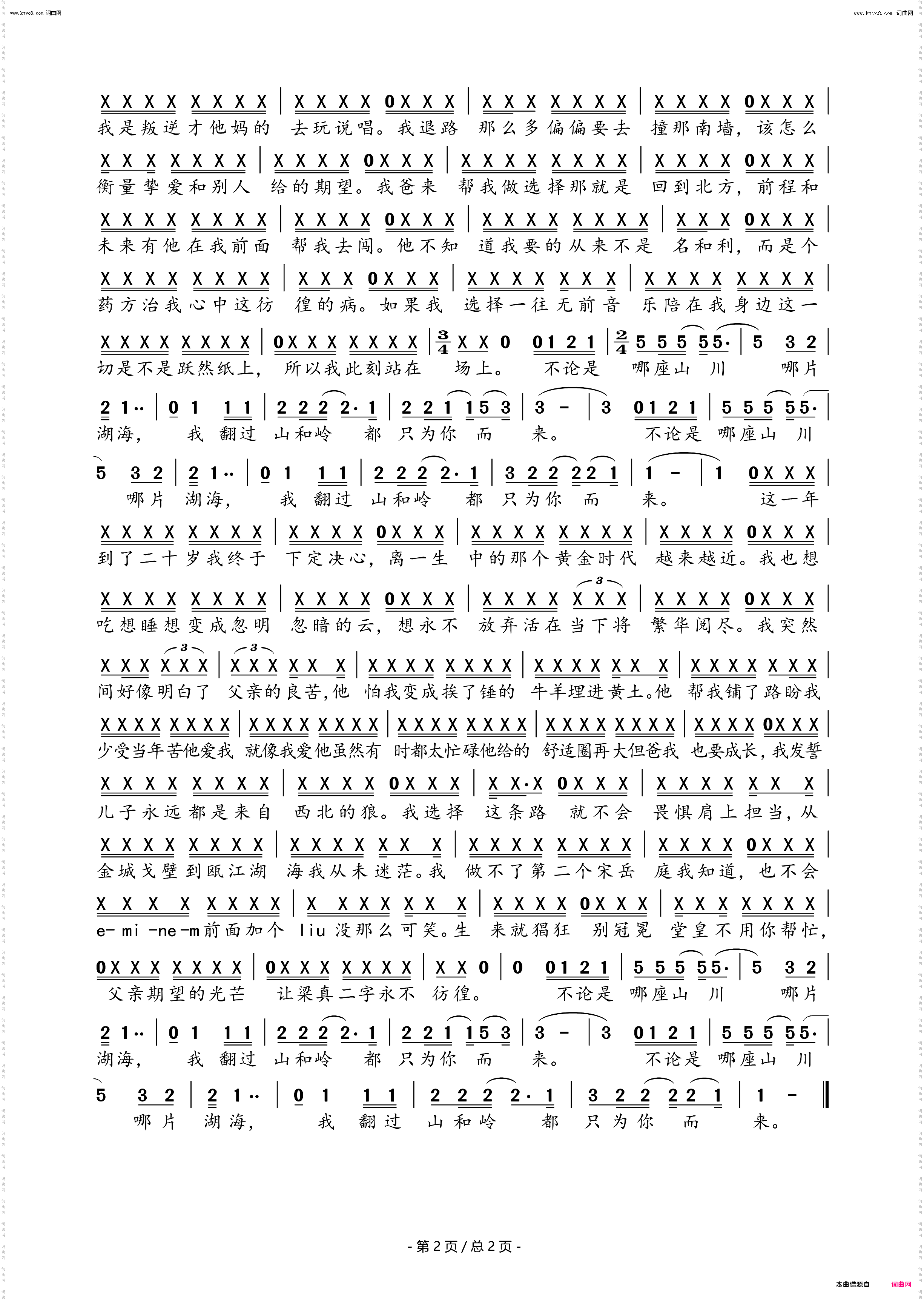 翻山越岭_广播剧《我为你翻山越岭》插曲