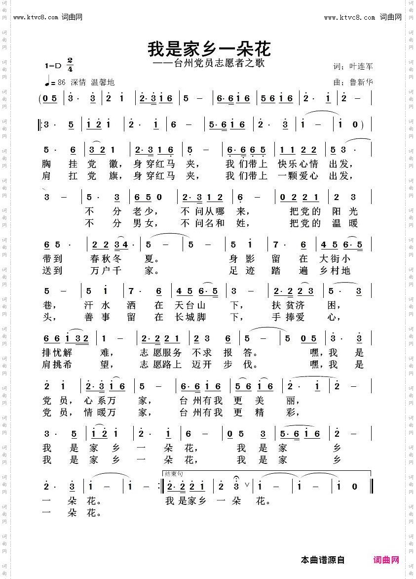 我是家乡一朵花