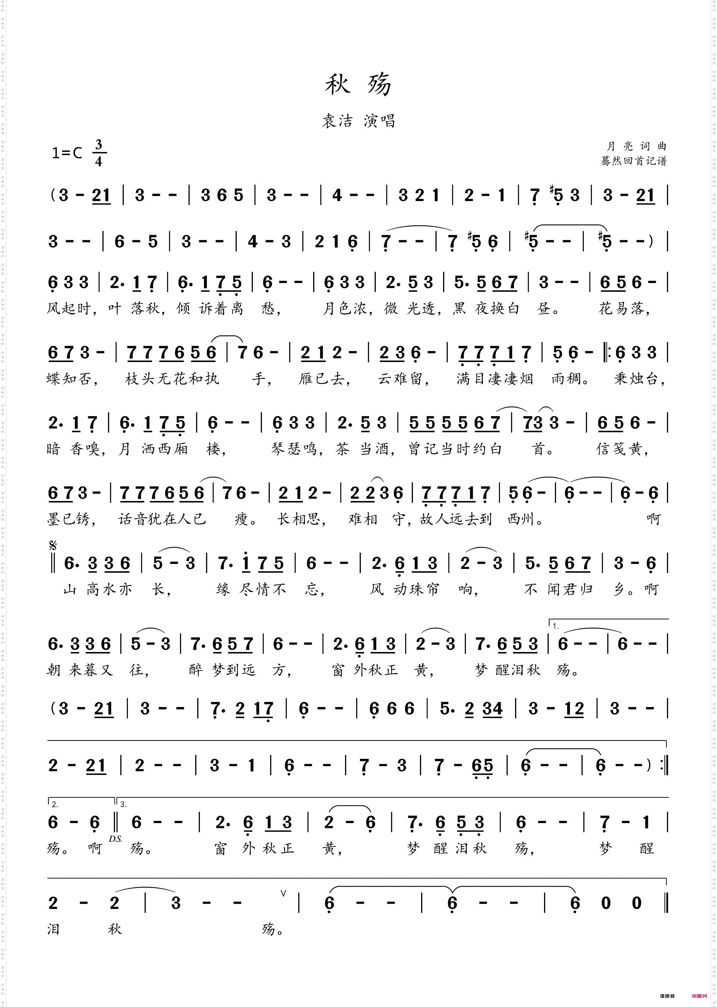 秋殇_袁洁演唱