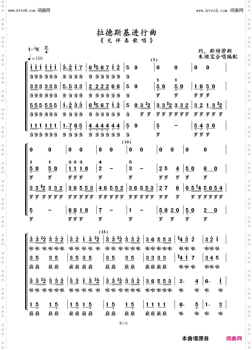 拉德斯基进行曲