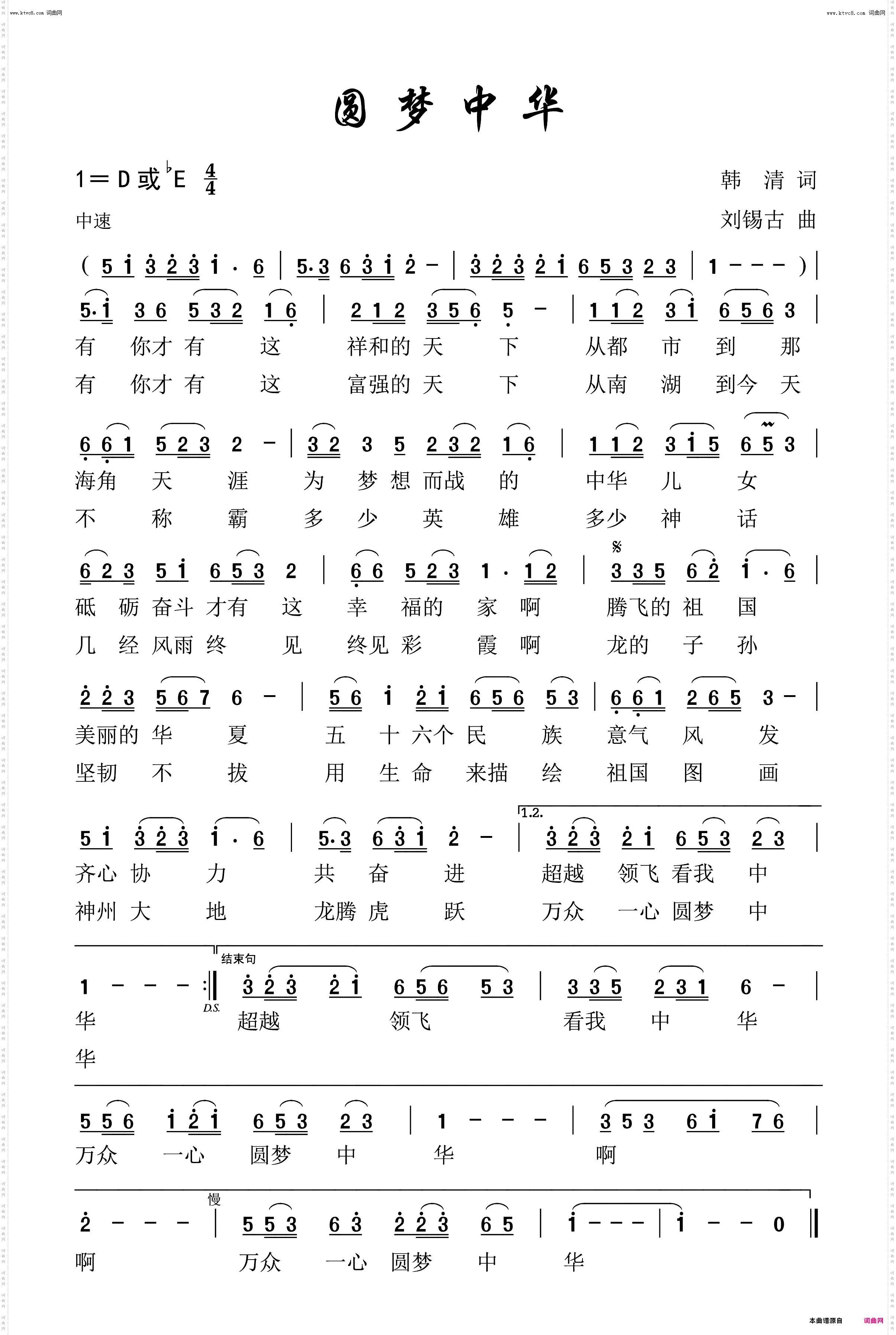 圆梦中华
