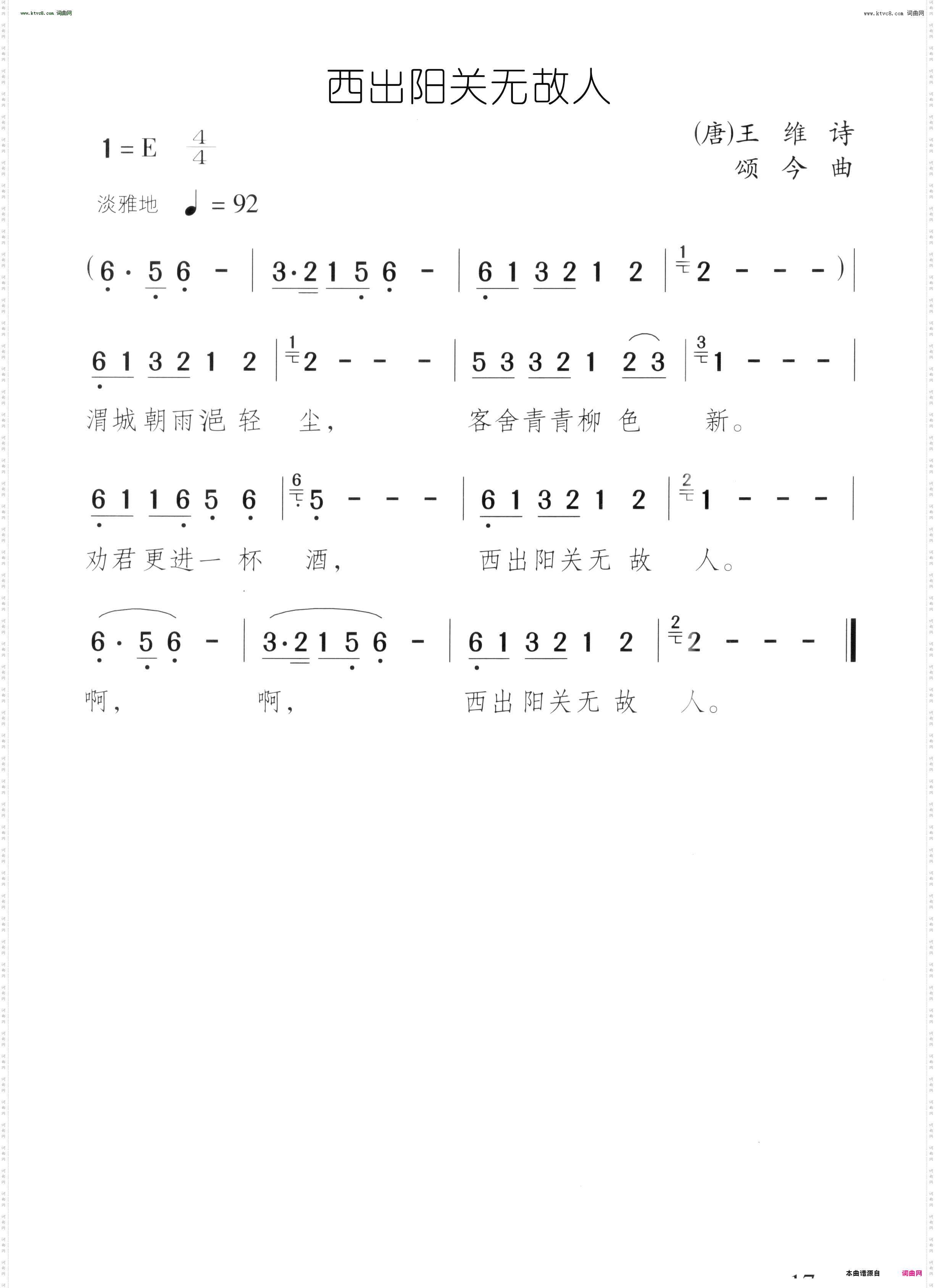 西出阳关无故人