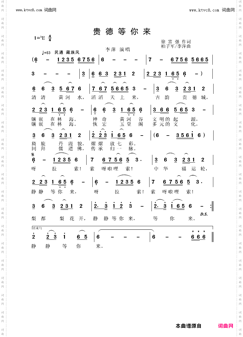 贵德等你来