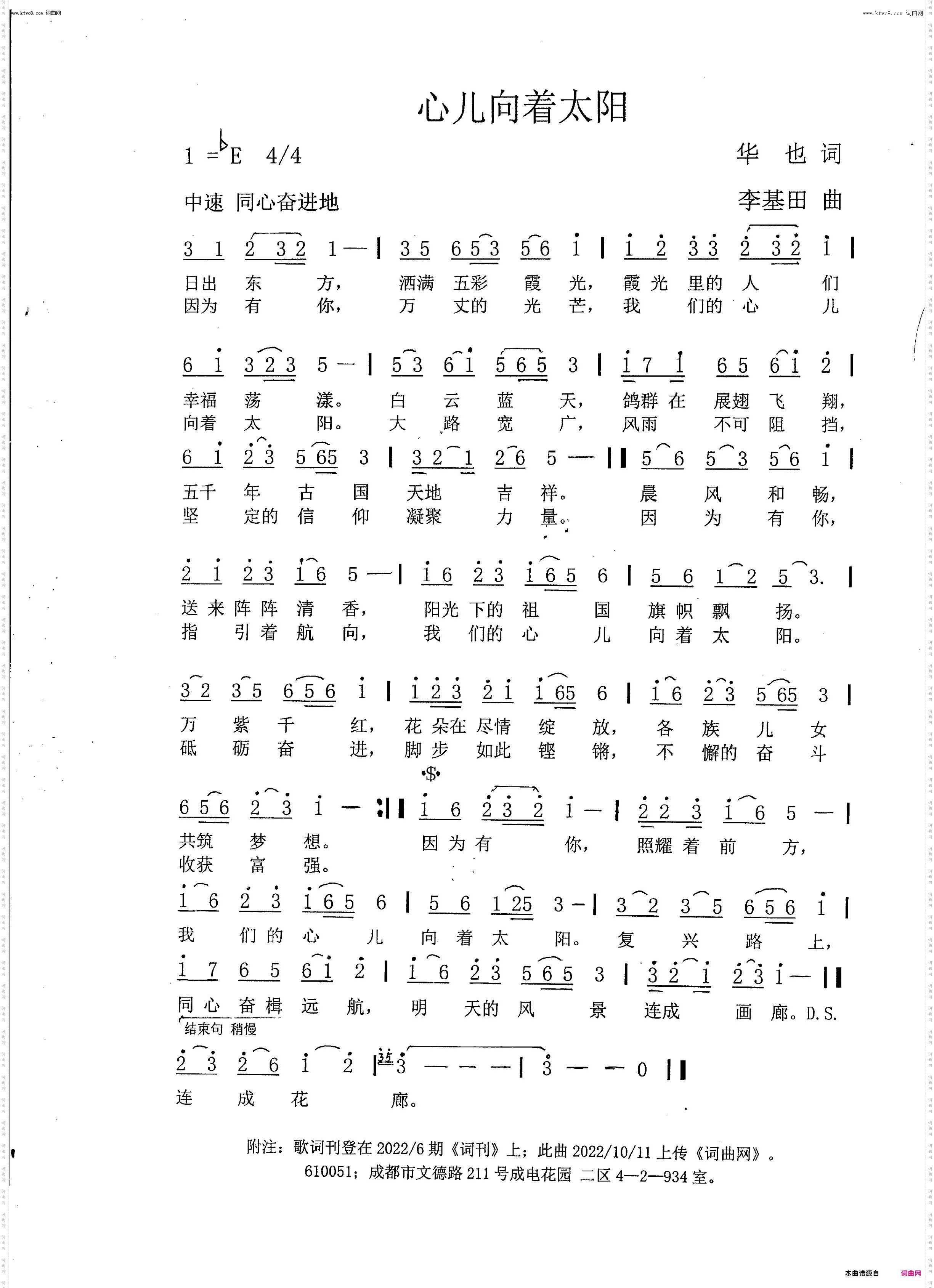 心儿向着太阳
