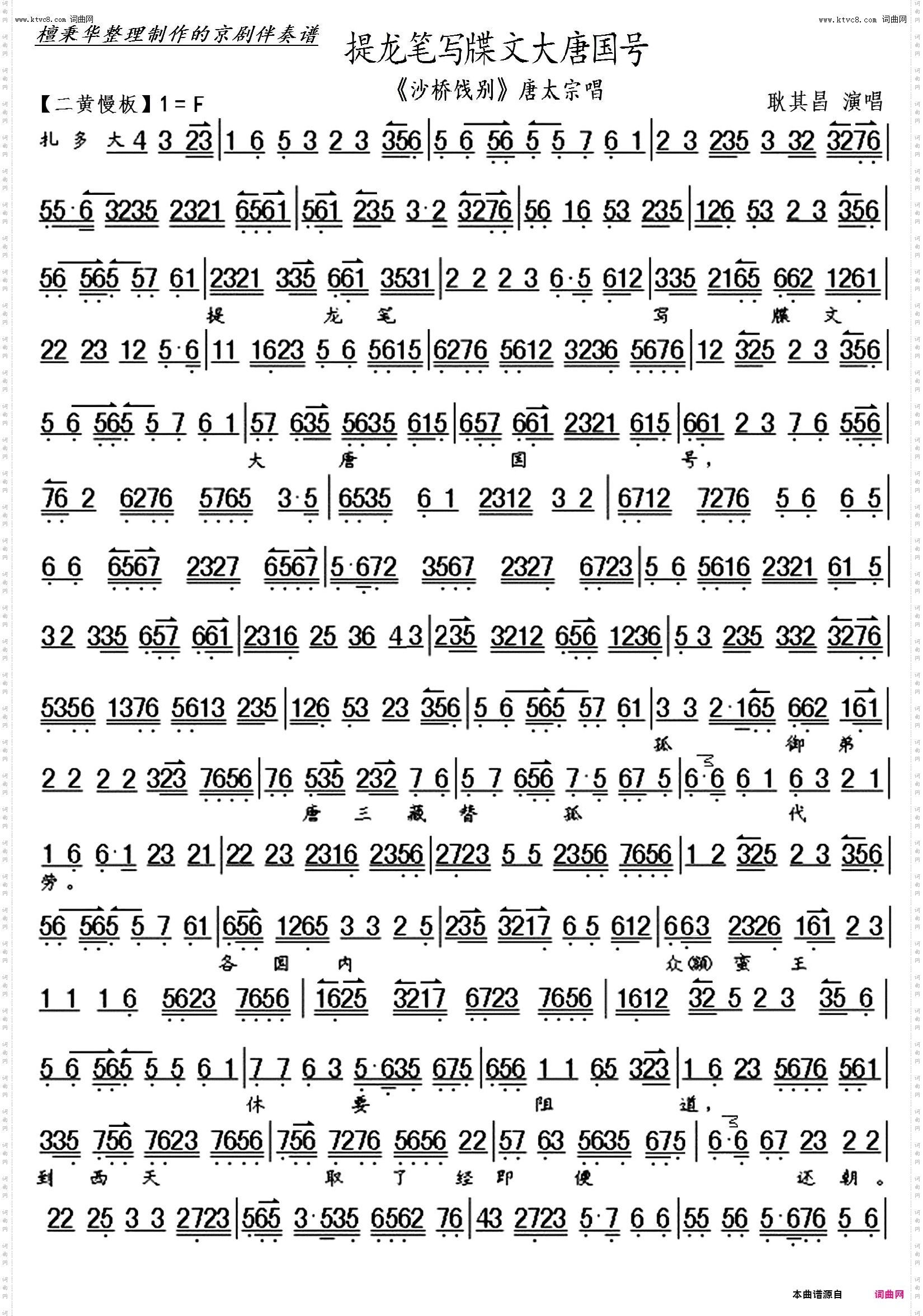 提龙笔写牒文大唐国号