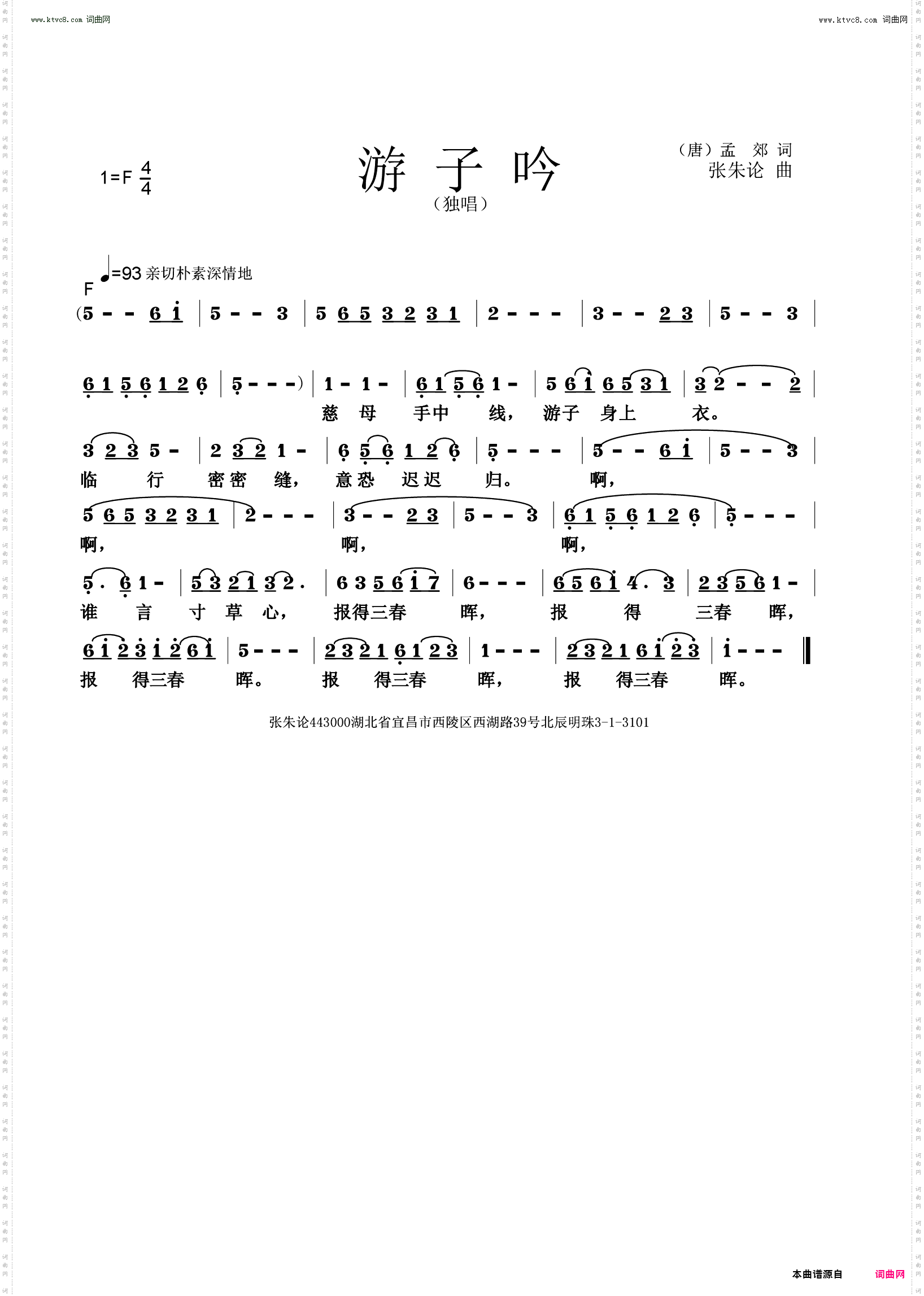 游子吟