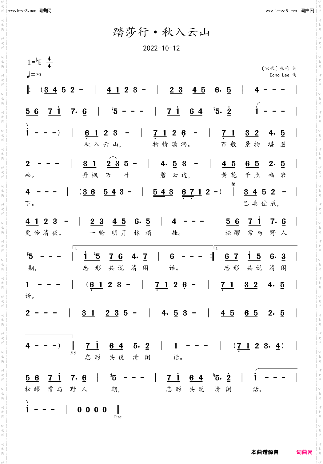 踏莎行·秋入云山
