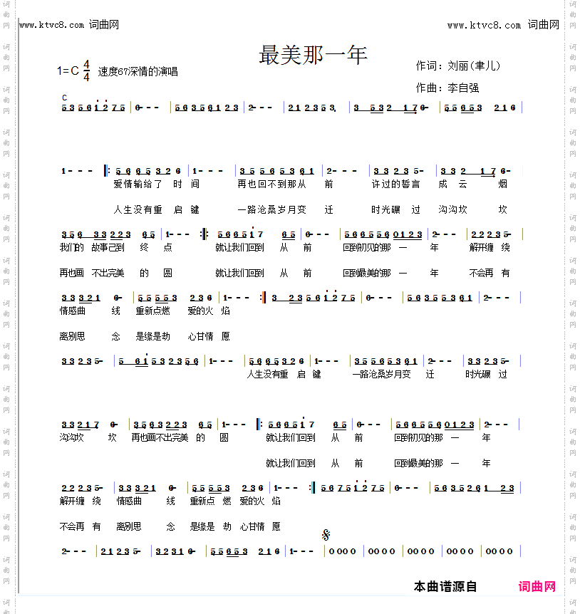 最美那一年