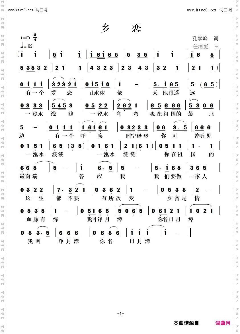 乡恋