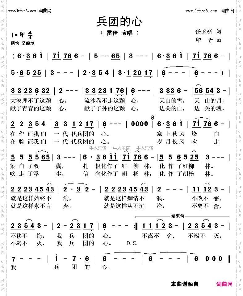 兵团的心